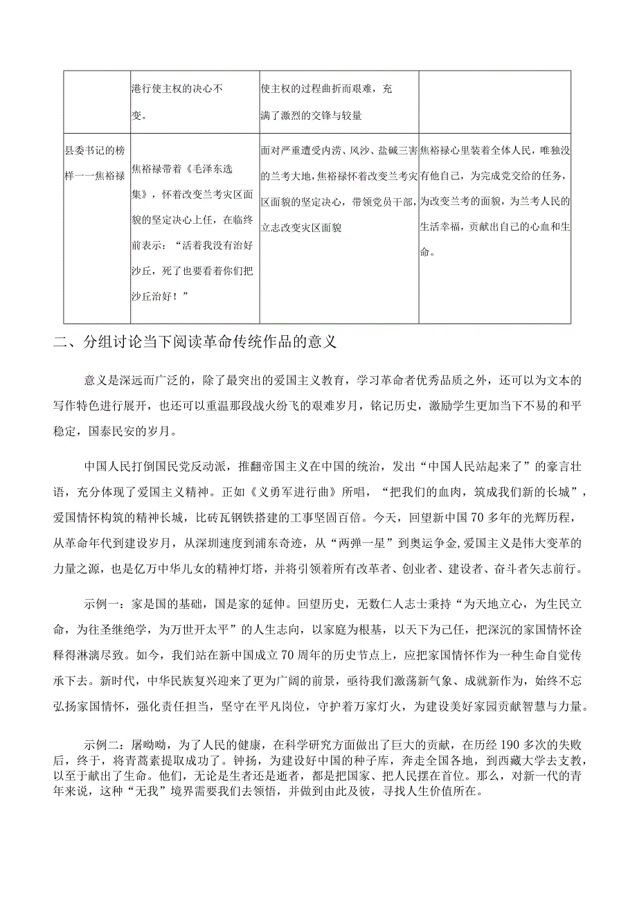 《单元研习任务》教学设计.docx_第3页