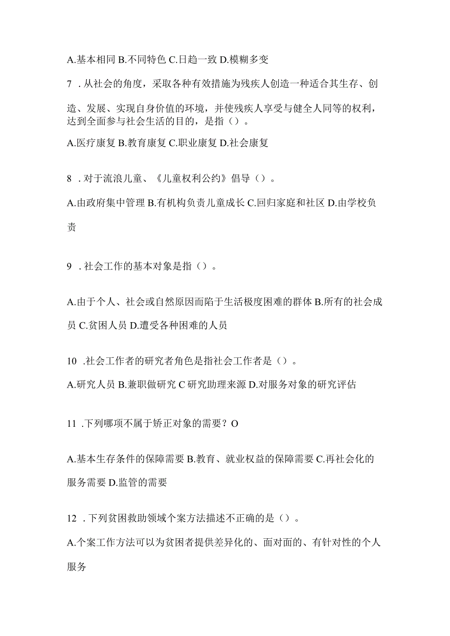 2024年上海社区工作者答题活动题及答案.docx_第2页