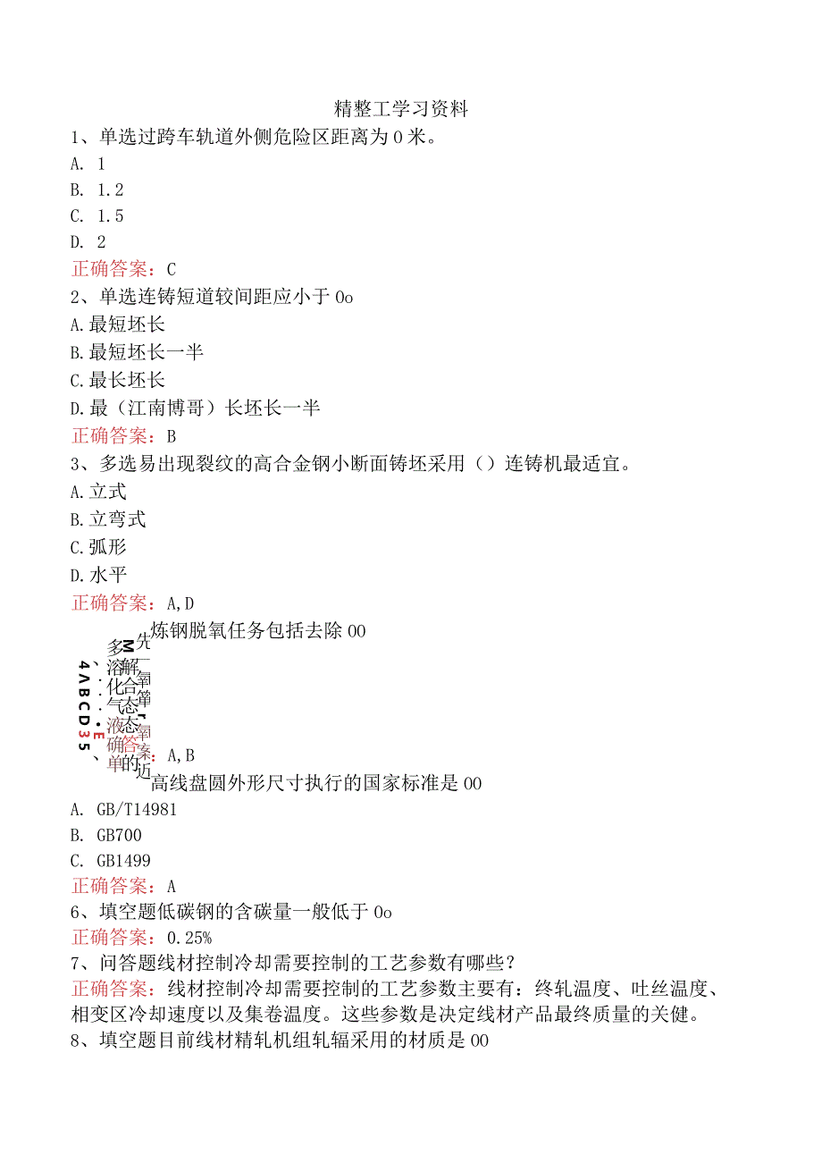 精整工学习资料.docx_第1页