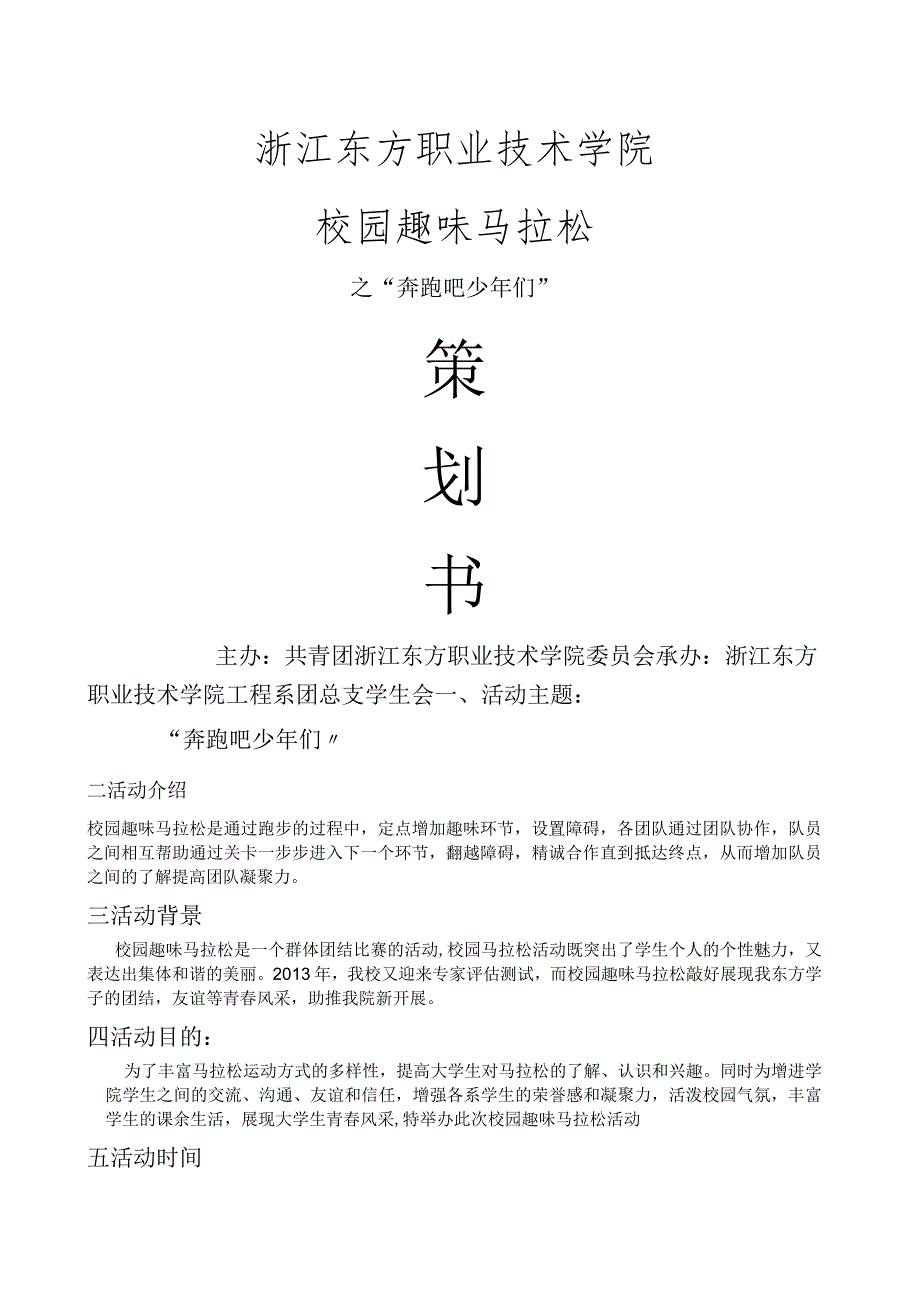 校园马拉松比赛策划书.docx_第1页