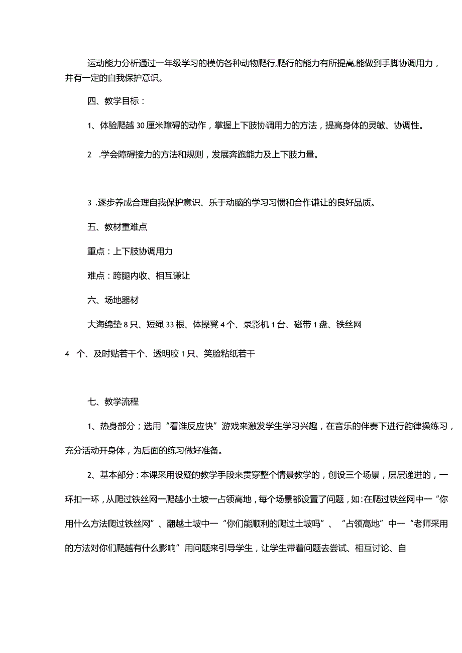 体育与健康（1-2年级）第5节《攀登、爬越、平衡与游戏》教学设计.docx_第3页