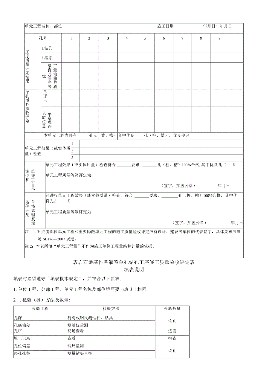 灌浆工程质量评定表.docx_第2页