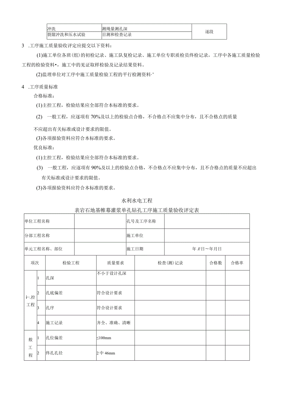 灌浆工程质量评定表.docx_第3页