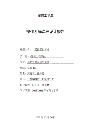 课程设计的报告页面置换算法----先进先出算法.docx