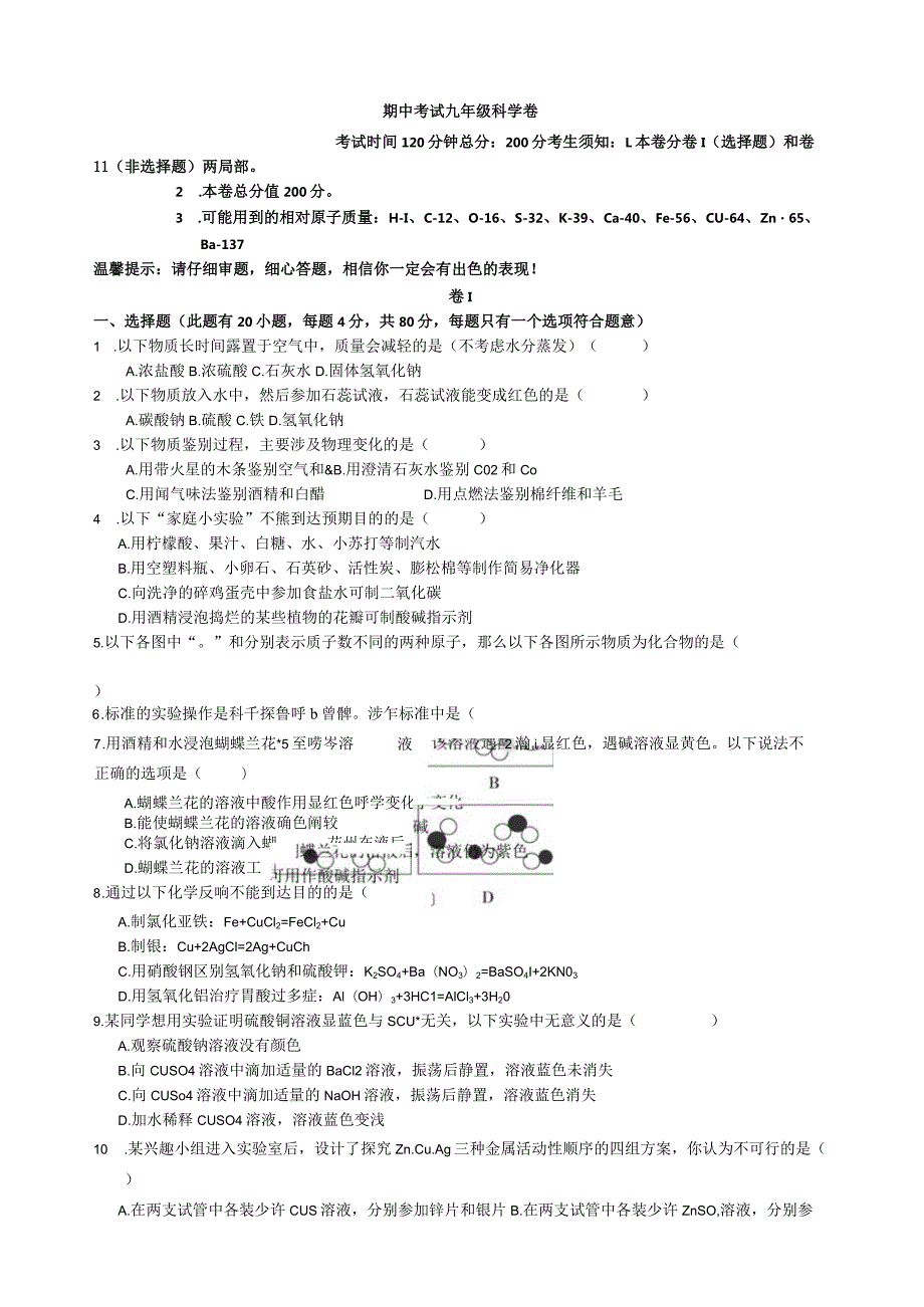 浙江省九上科学期中试卷(带答案).docx_第1页