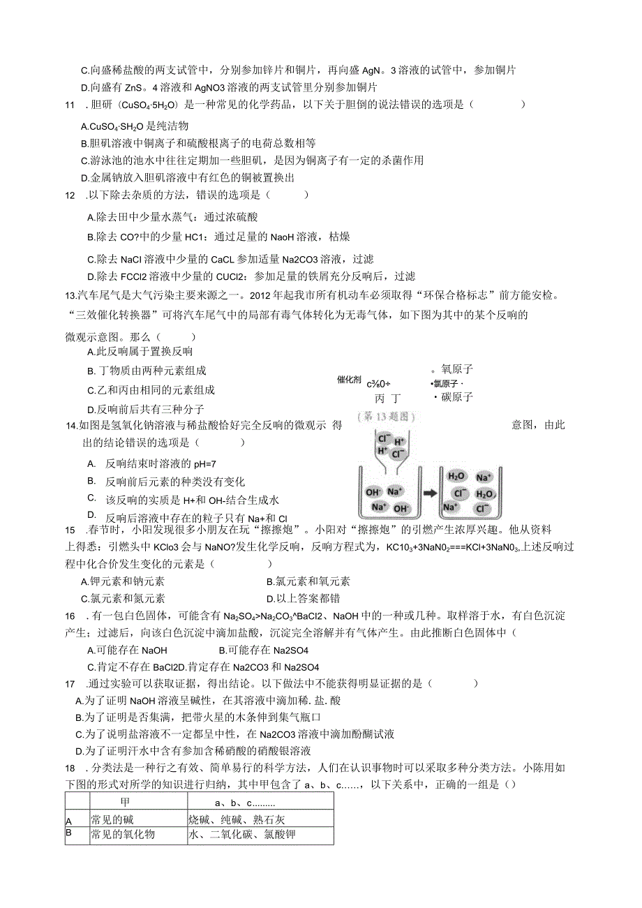 浙江省九上科学期中试卷(带答案).docx_第3页