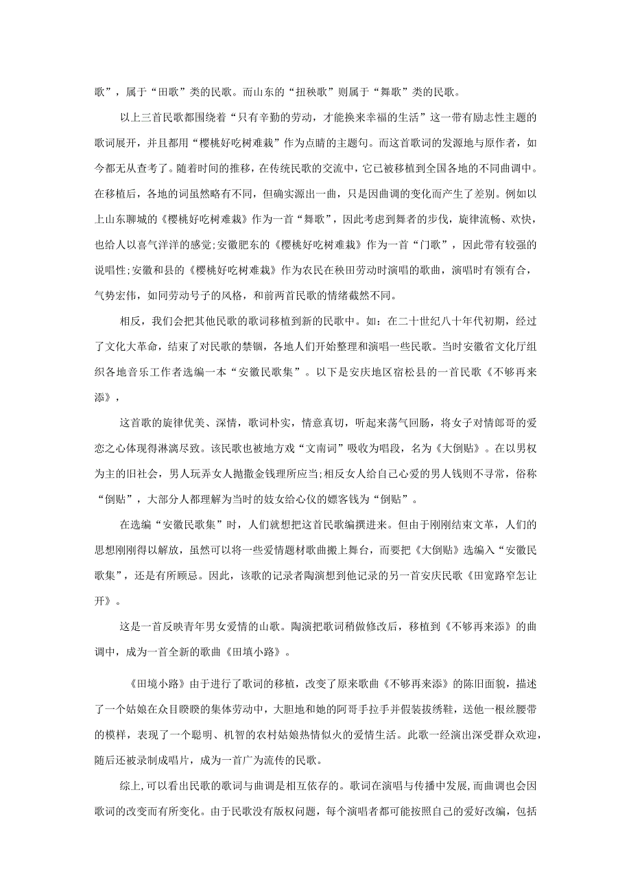 民歌歌词的移植.docx_第2页