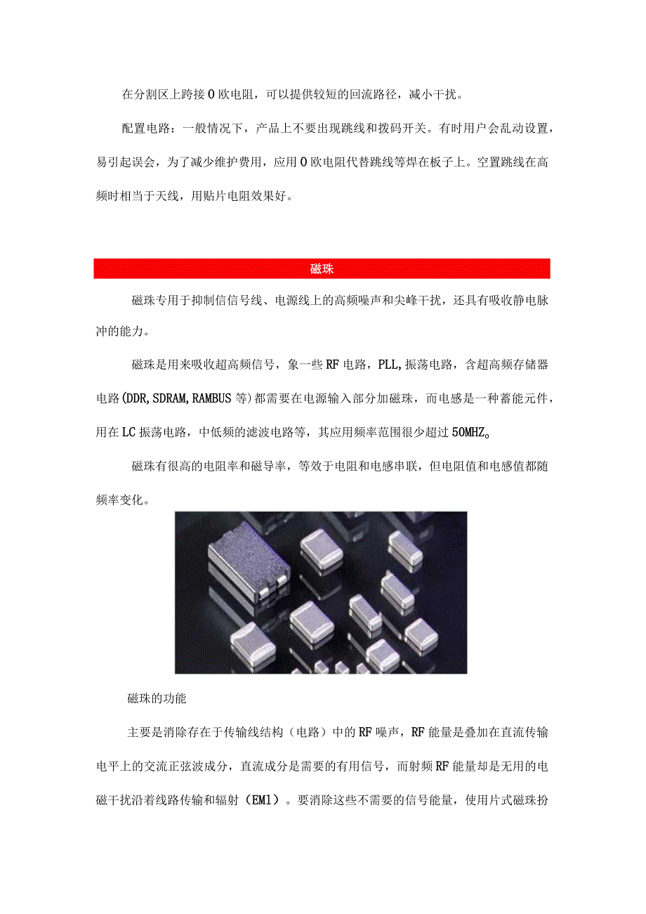 0欧电阻、电感、磁珠单点接地时有什么区别？.docx_第3页