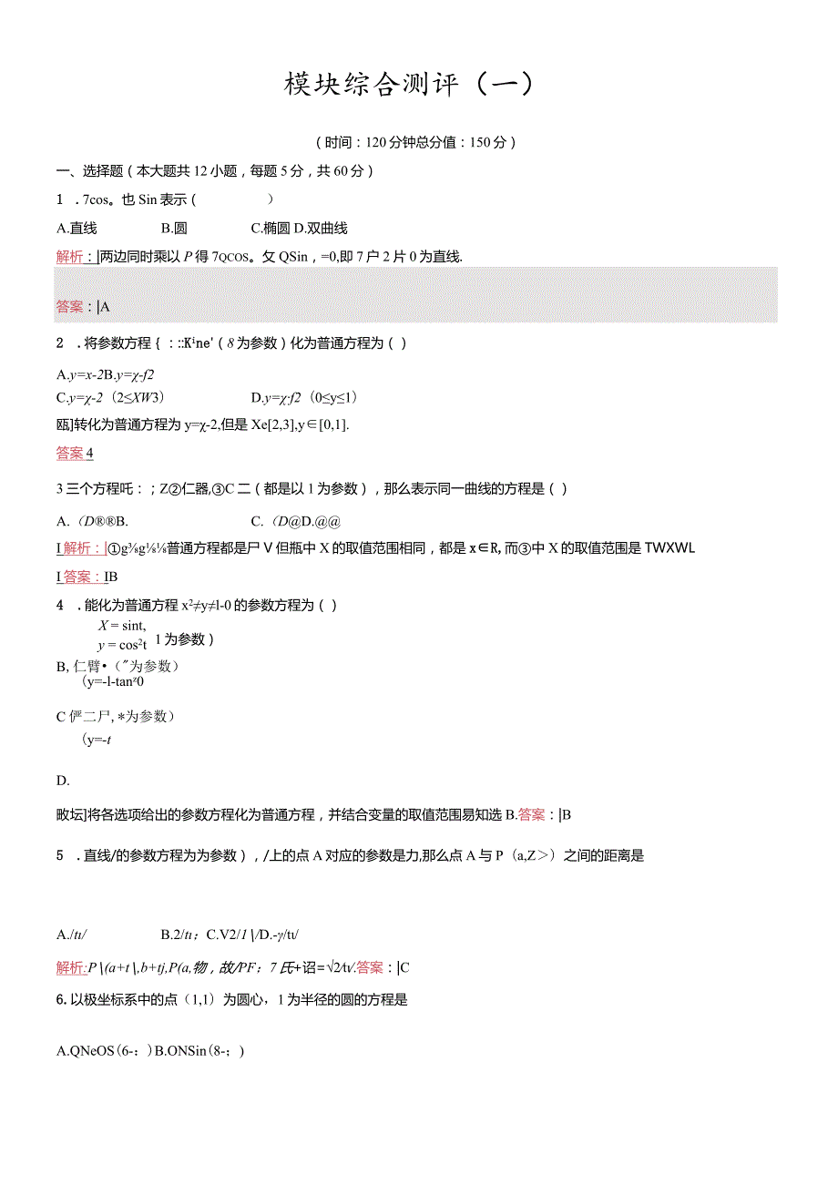 模块综合测评1.docx_第1页