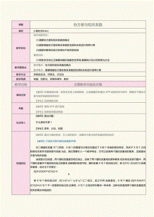 《概率论与数理统计》教案第17课协方差与相关系数.docx