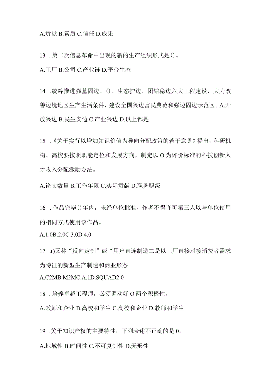 2024河南省继续教育公需科目答题活动题库及答案.docx_第3页