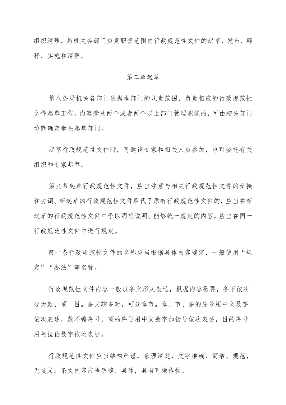 国家中医药管理局行政规范性文件管理办法：文件合法性审核申请表、自评表、审核意见表.docx_第3页