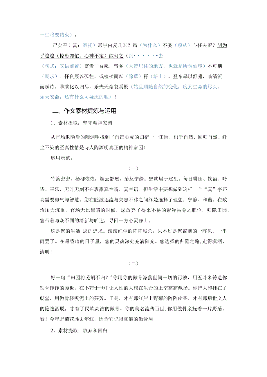 《归去来兮辞》（文言词句释义、作文素材提炼、文言知识归纳、文化常识梳理、名句默写精选）.docx_第2页