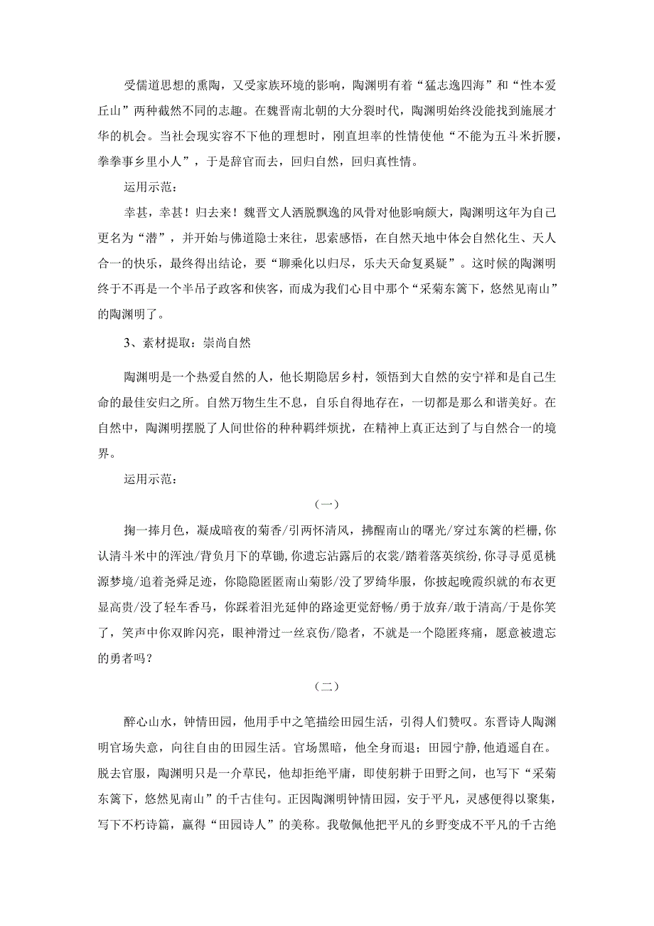 《归去来兮辞》（文言词句释义、作文素材提炼、文言知识归纳、文化常识梳理、名句默写精选）.docx_第3页