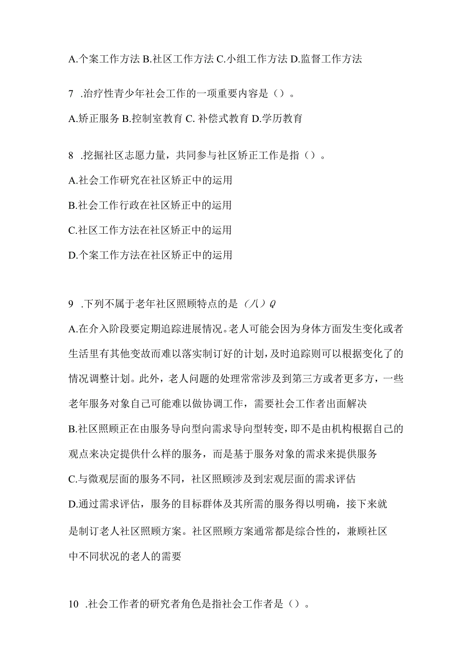 2024年度湖北省招聘社区工作者题库及答案.docx_第2页