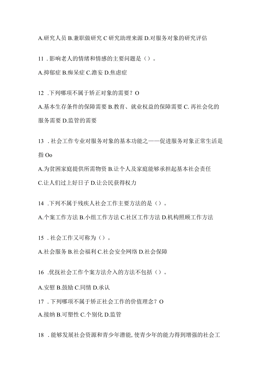 2024年度湖北省招聘社区工作者题库及答案.docx_第3页