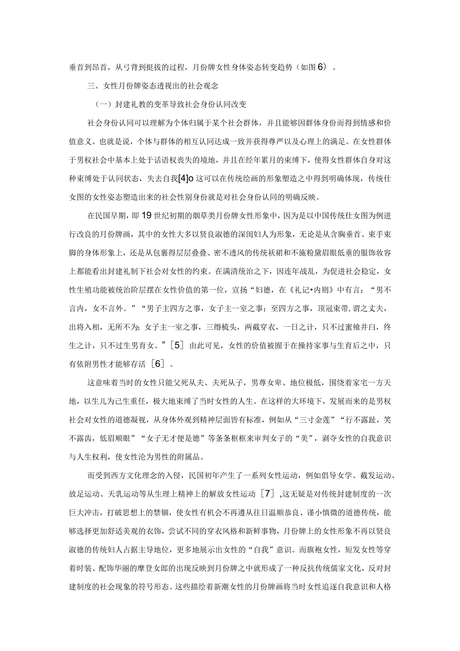 从姿态表达看女性社会身份认同感嬗变.docx_第3页