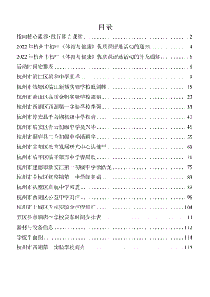 2022年杭州中学优质课比赛教案集.docx