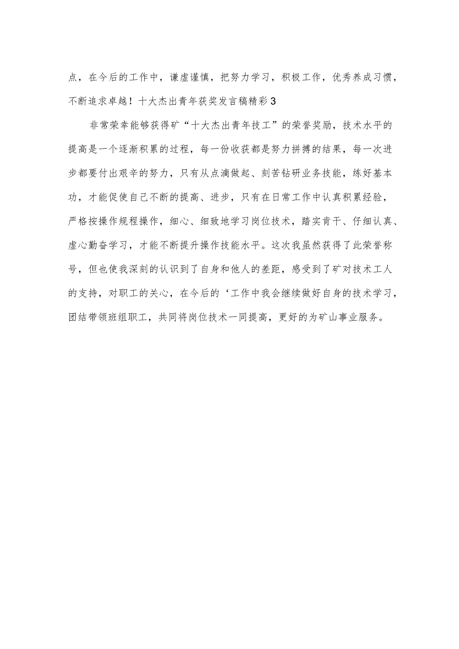 十大杰出青年获奖发言稿精彩.docx_第2页