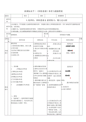 22水平二低单杠《仰卧悬垂》教案.docx