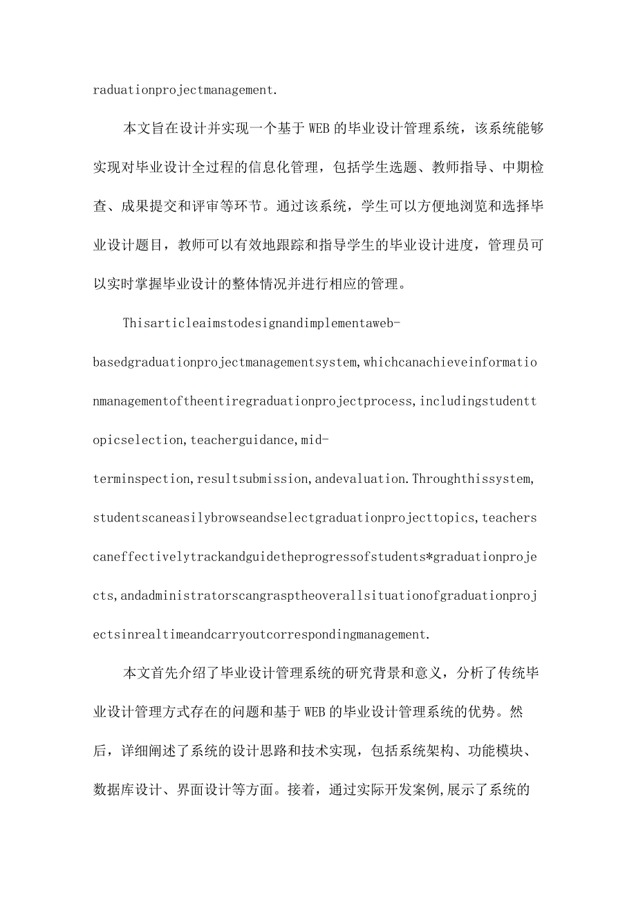 基于WEB的毕业设计管理系统的设计与实现.docx_第2页