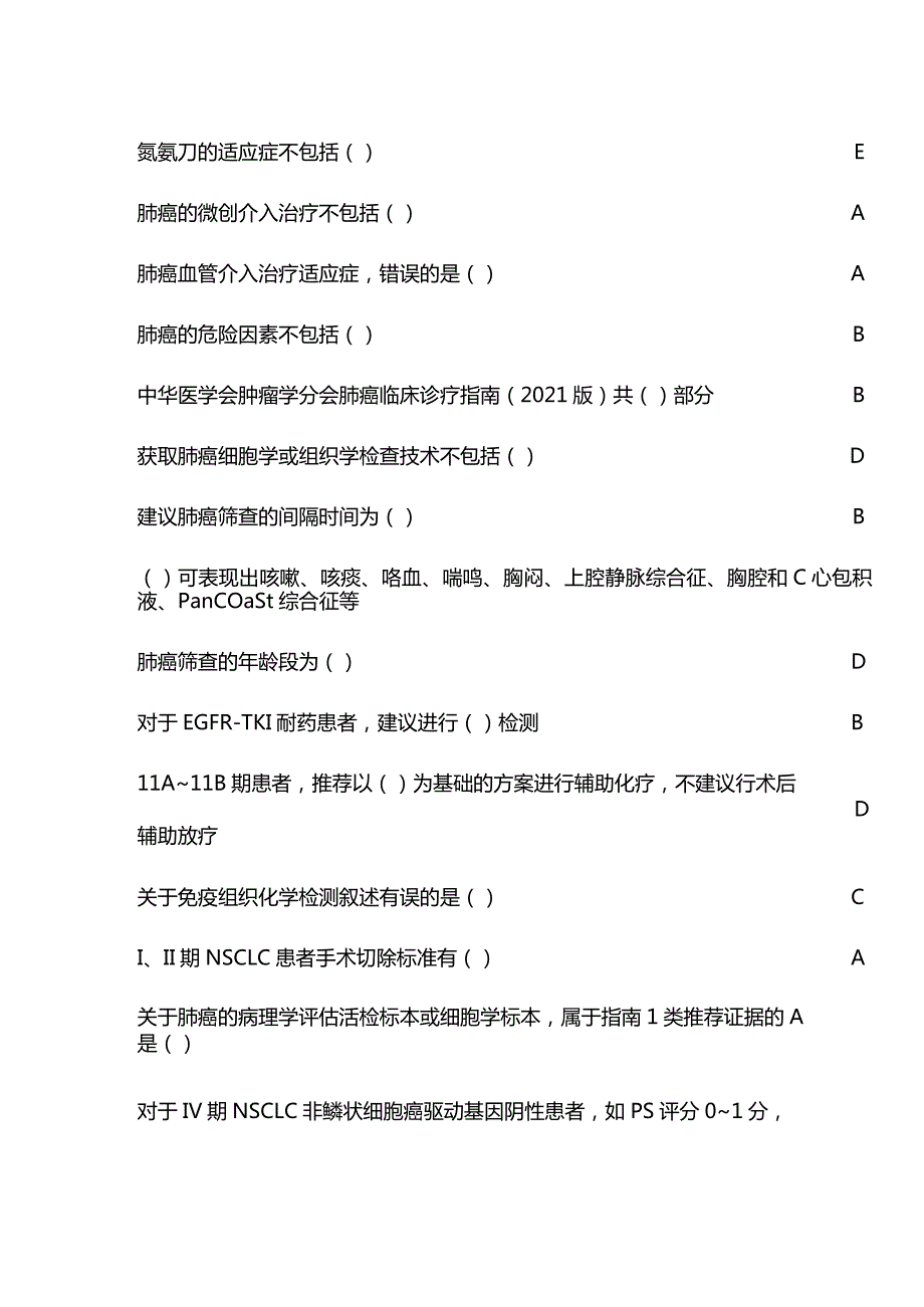 《肺癌研究进展及综合干预》华医网继续教育答案.docx_第3页