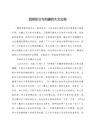 四部区分与刘勰的大文论观.docx