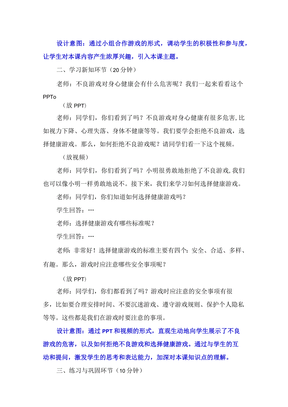 5健康游戏我常玩第2课时（教案）-部编版道德与法治二年级下册.docx_第3页