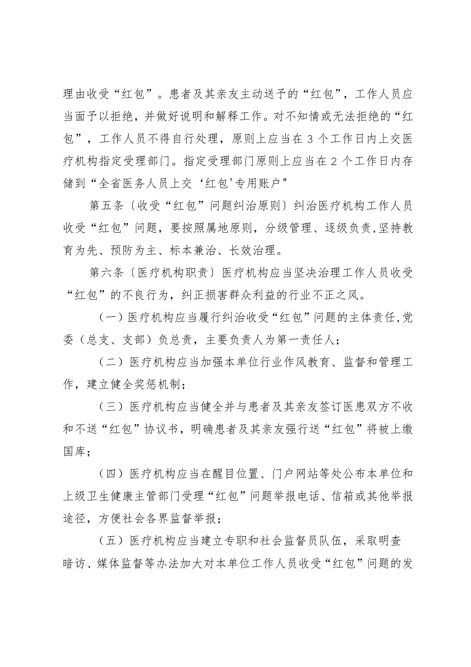 黑龙江省医疗机构工作人员收受“红包”处理规定（征求意见稿）.docx_第2页