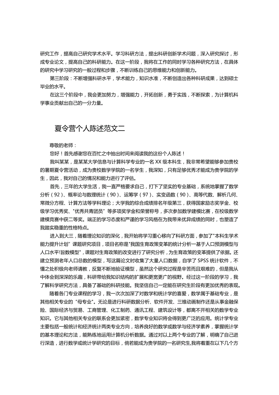 夏令营个人陈述格式.docx_第2页