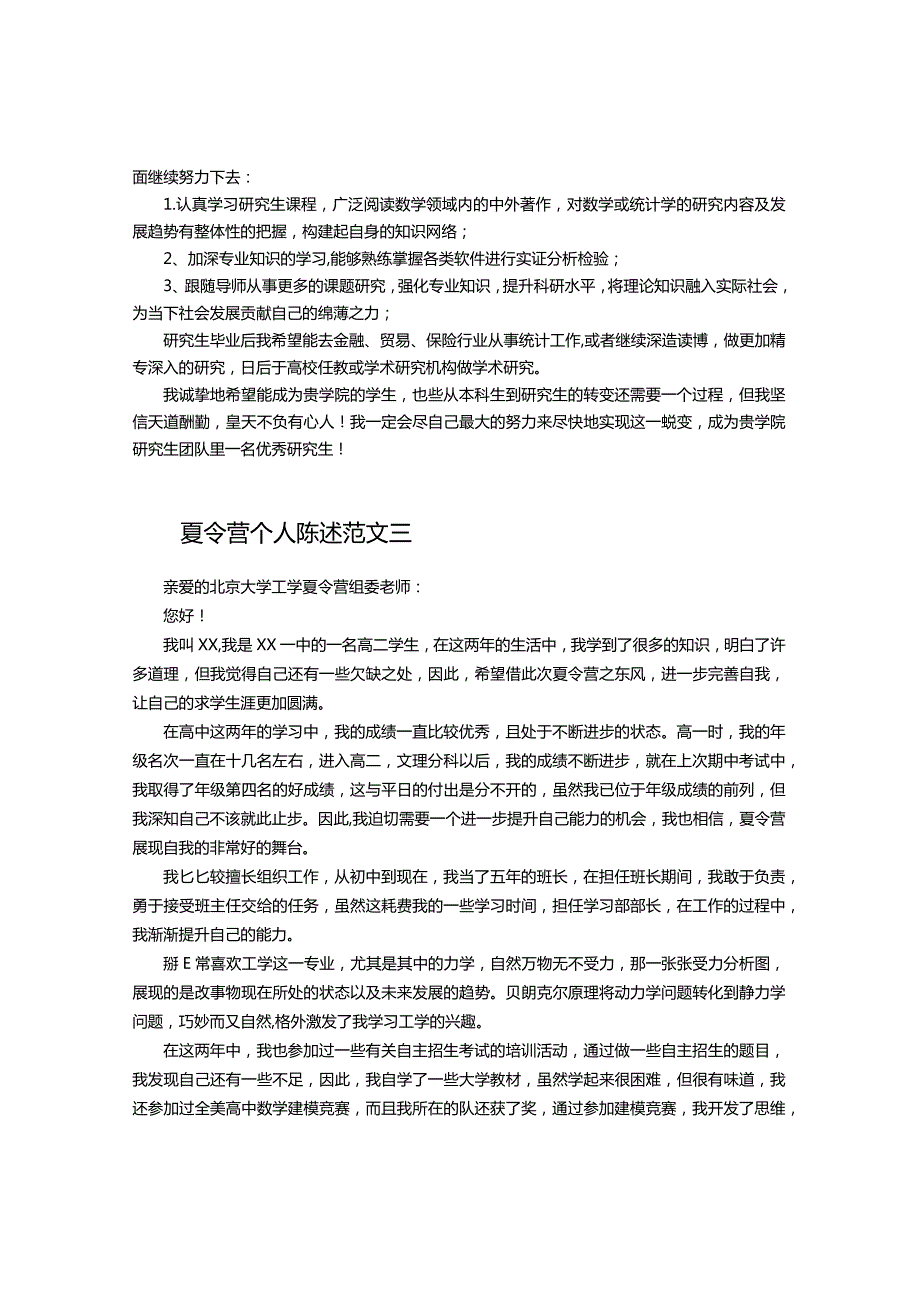 夏令营个人陈述格式.docx_第3页