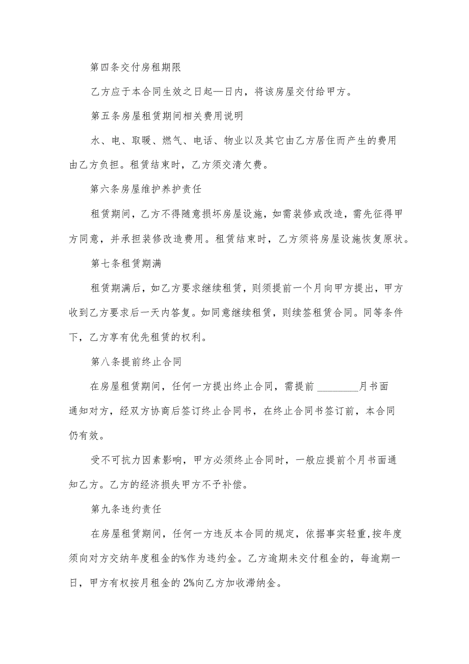 房屋租赁合同范本简单版（30篇）.docx_第2页