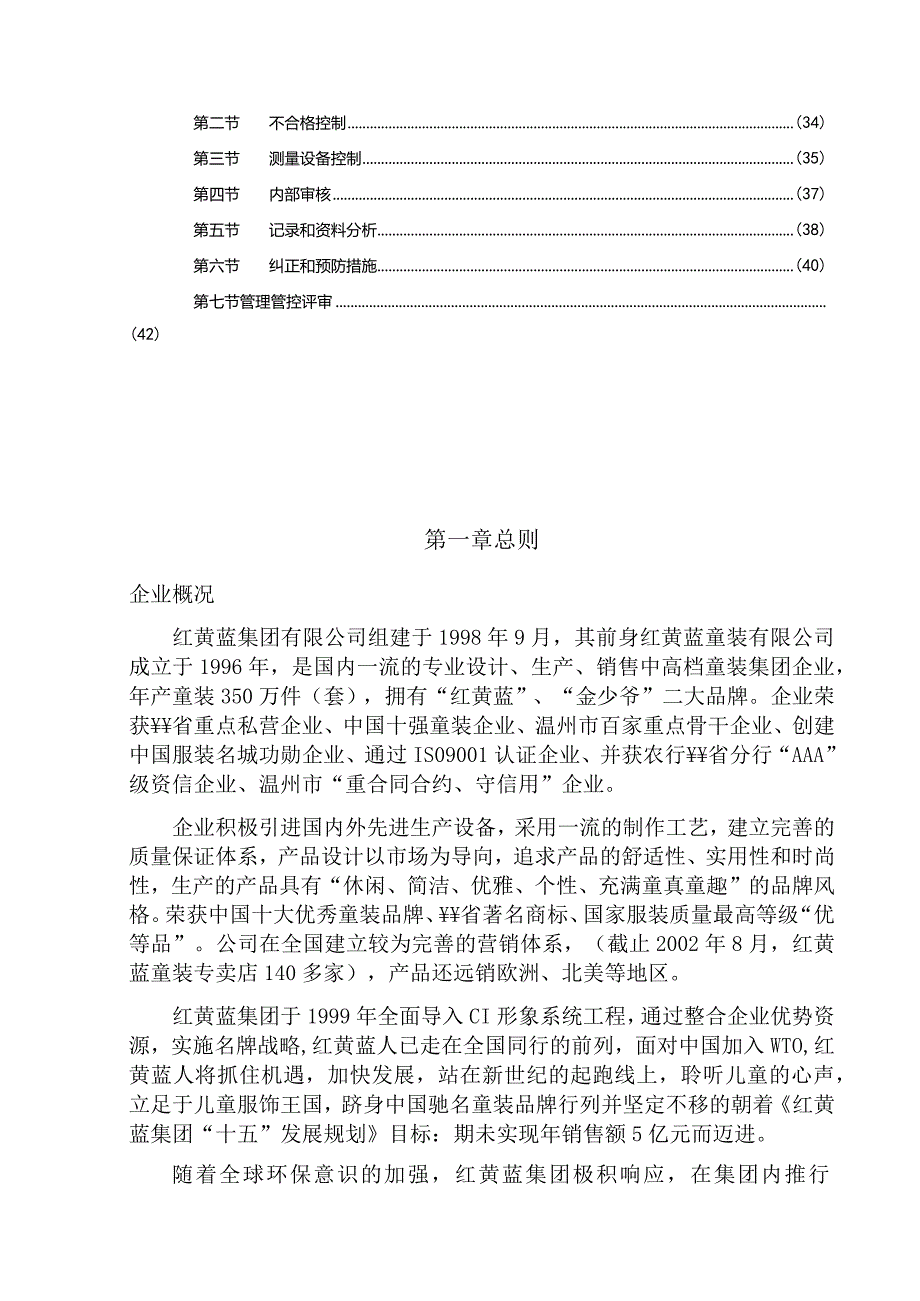 XX集团企业管理手册范文.docx_第3页