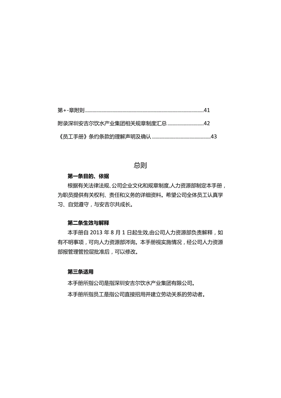 XX饮水产业企业员工手册范文定稿.docx_第2页