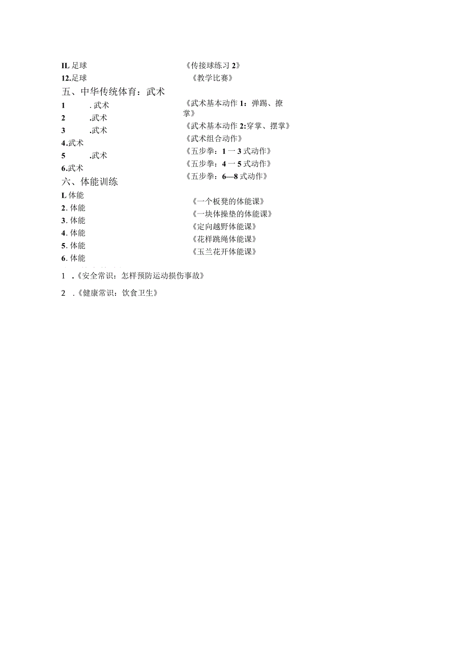 三年级上下册体育教案.docx_第2页