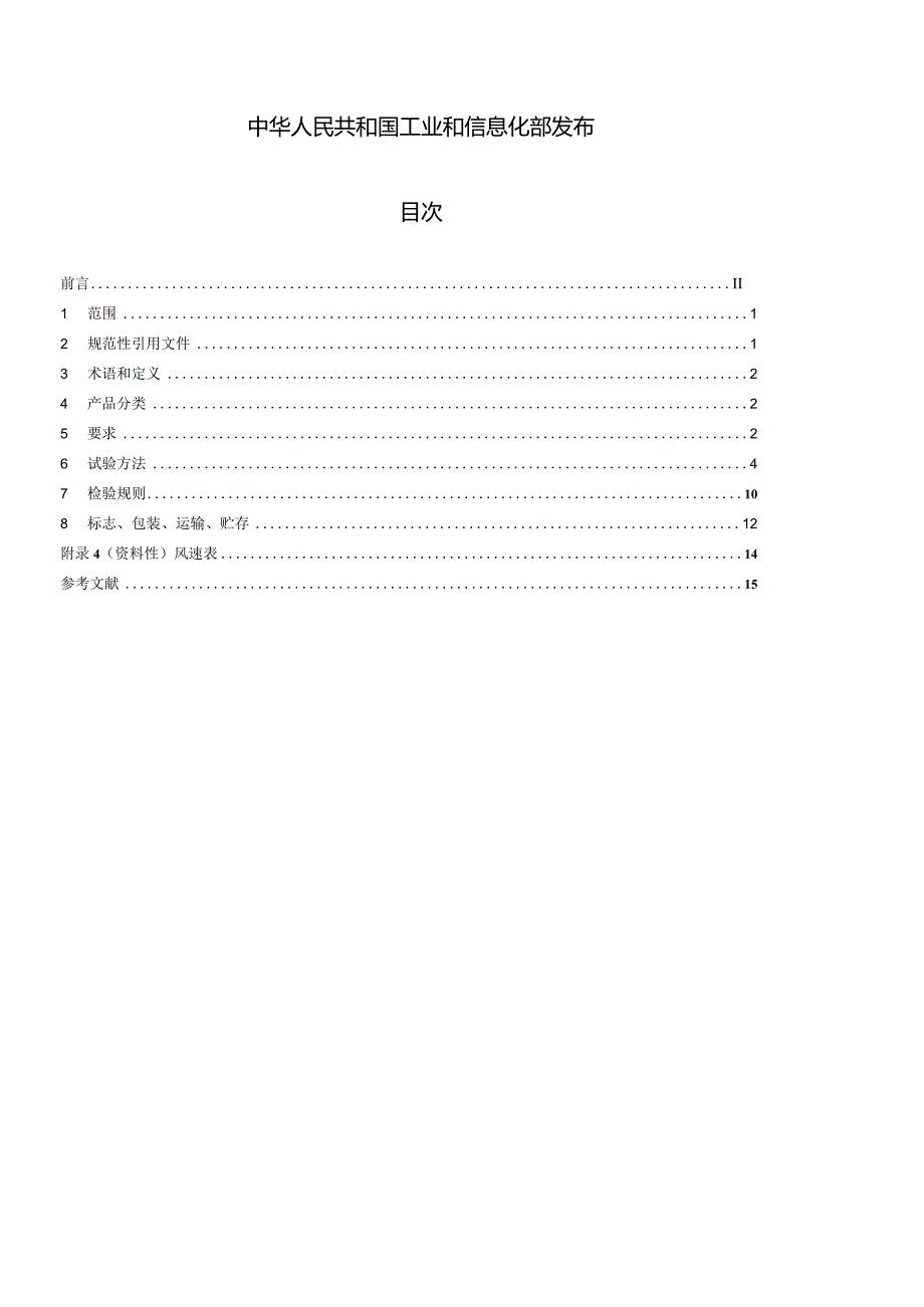 QB_T5807-2023迷你风扇.docx_第2页