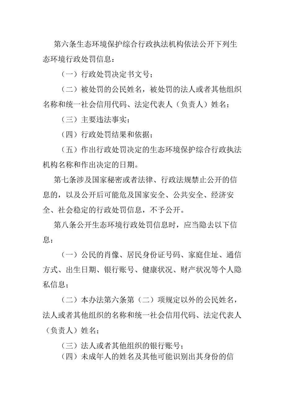 重庆市生态环境行政处罚信息公开办法.docx_第2页