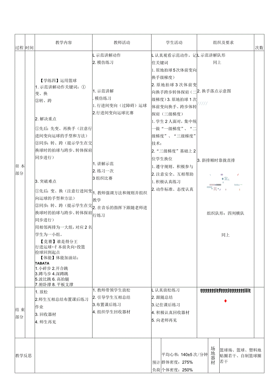 21水平三《行进间变向运球》教学设计.docx_第2页