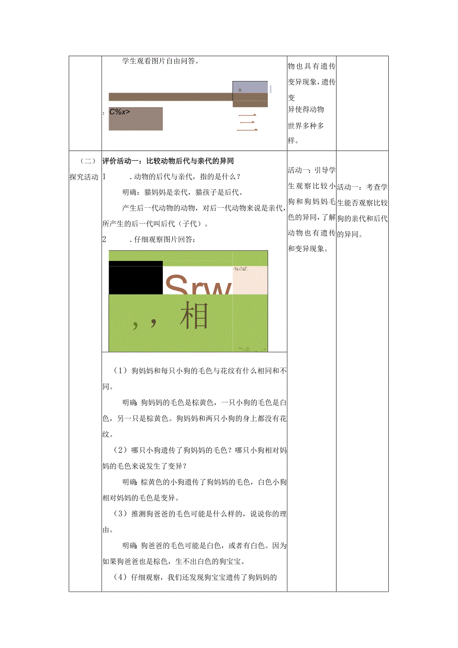 【大单元整体教学】2-4《多种多样的动物》课时教案.docx_第2页