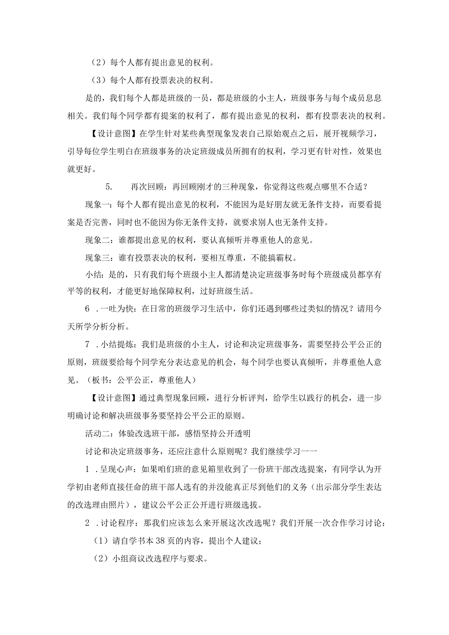 5《协商决定班级事务》第2课时（教学设计）-部编版道德与法治五年级上册.docx_第3页