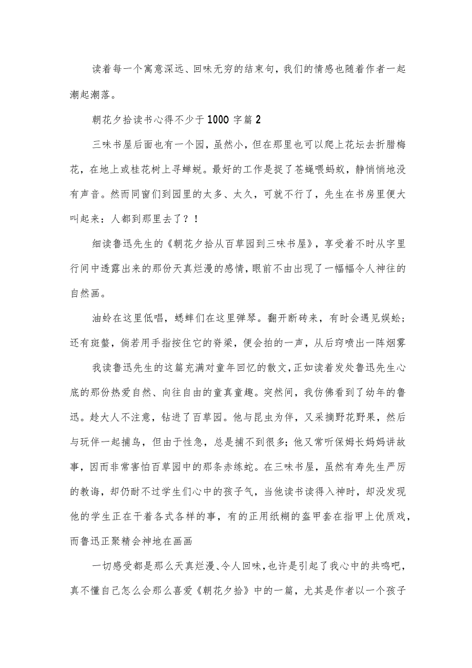 朝花夕拾读书心得不少于1000字（33篇）.docx_第3页