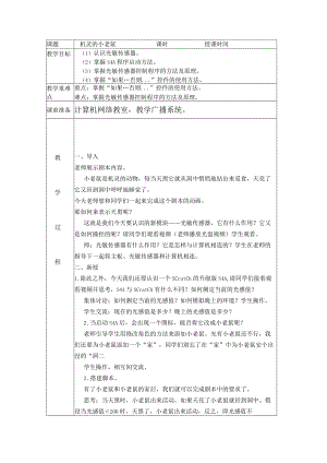 苏科版五年级小学信息技术第15课机灵的老鼠.docx