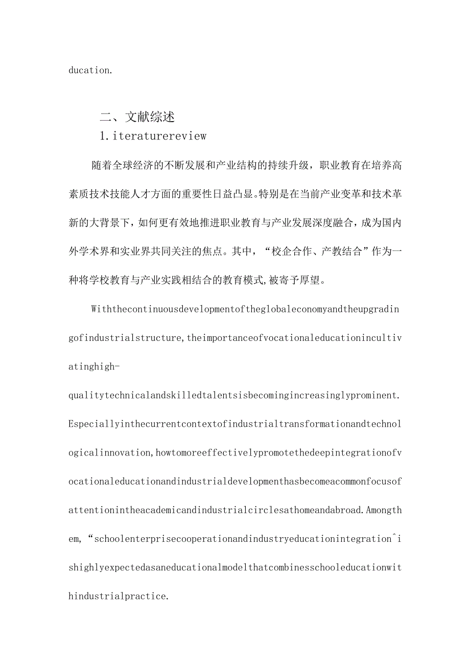 职业教育“校企合作、产教结合”模式研究.docx_第3页