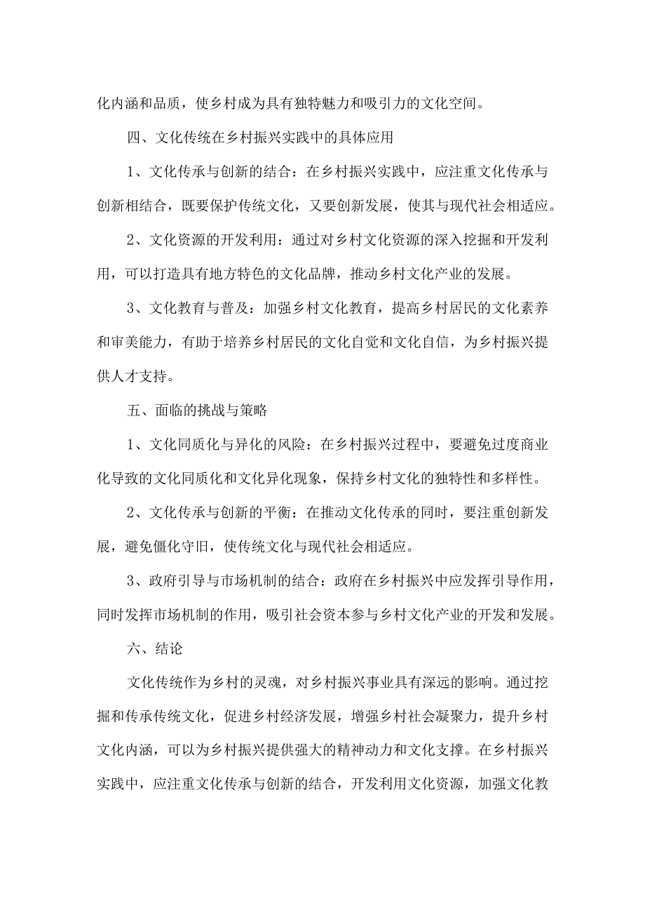 文化传统对乡村振兴事业的影响.docx_第2页