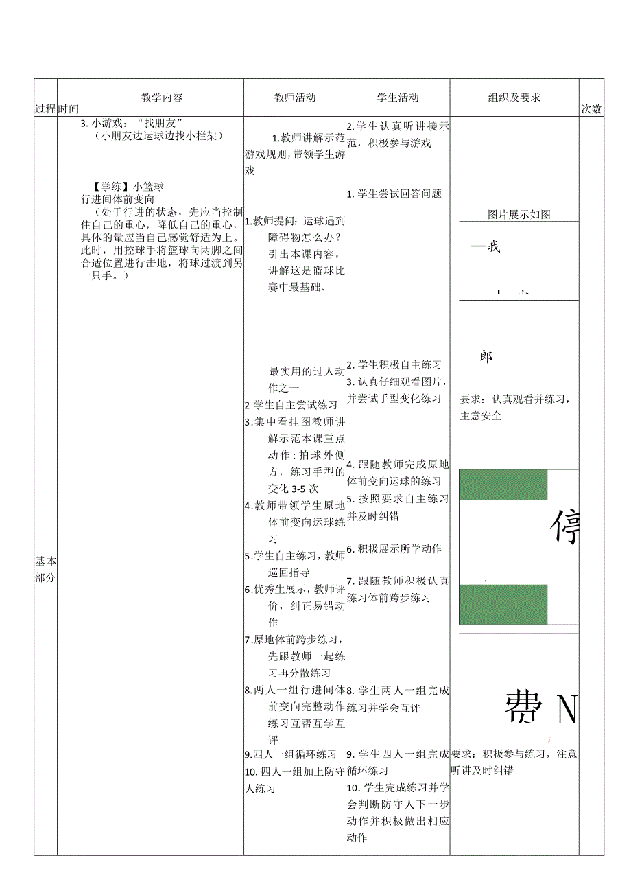 23水平三-小篮球《行进间体前变向运球》教案.docx_第2页