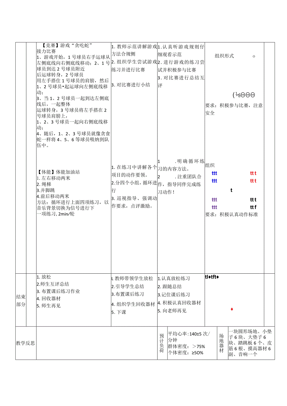 23水平三-小篮球《行进间体前变向运球》教案.docx_第3页