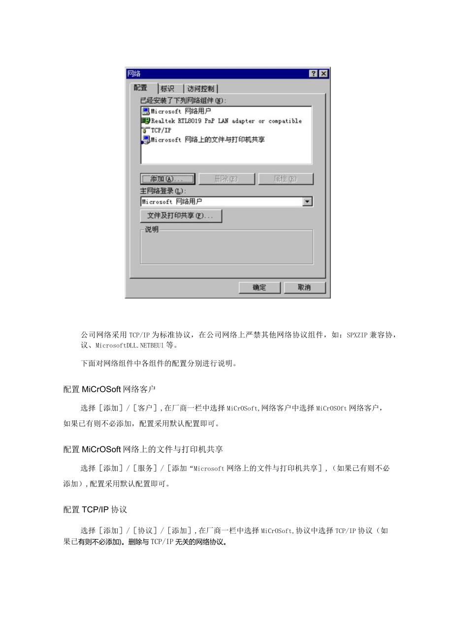 网络配置及常见问题解决方法.docx_第2页