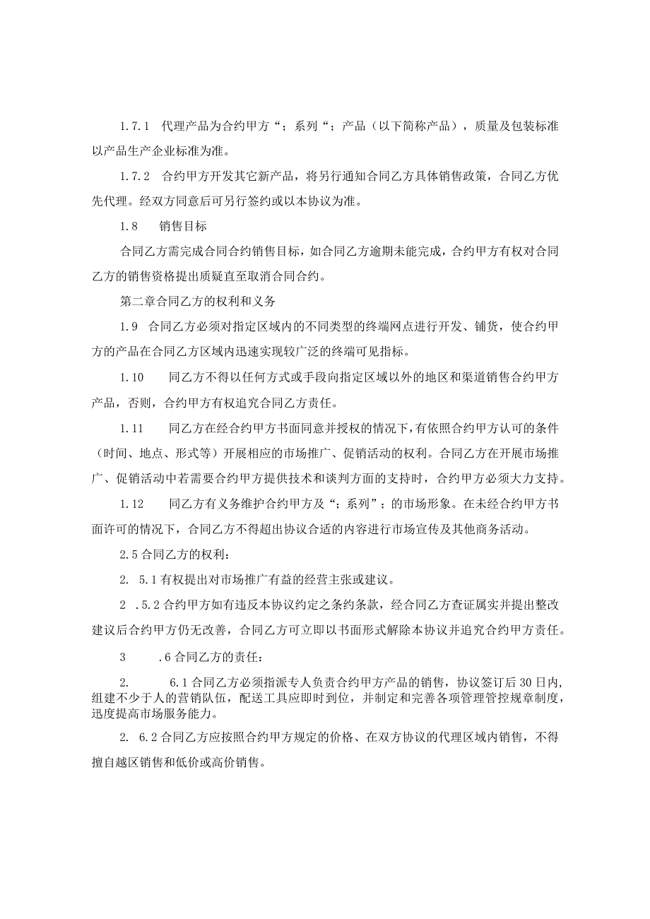 2024年白酒经销合同合约例文.docx_第2页