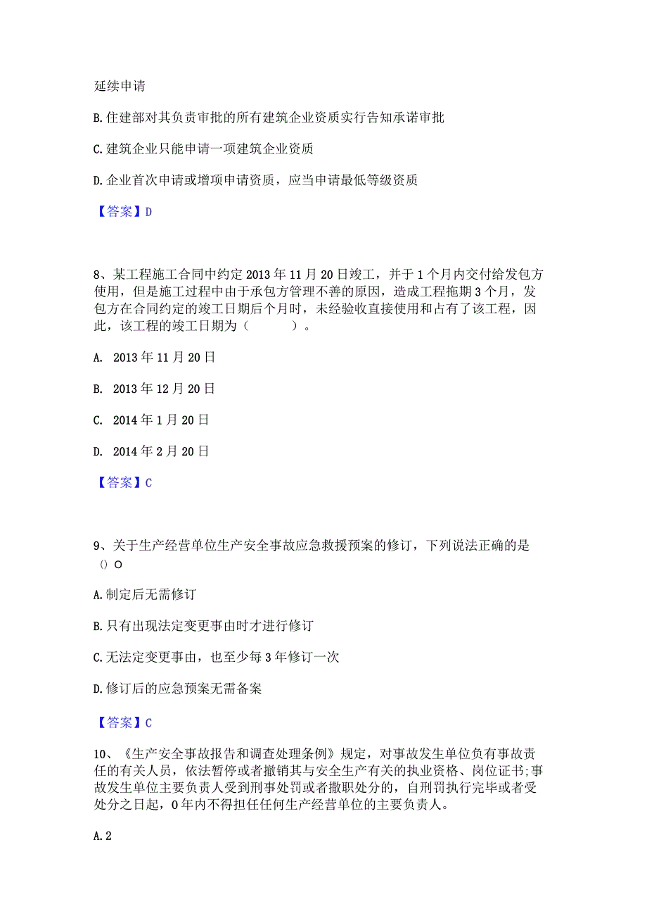 2023年-2024年二级建造师之二建建设工程法规及相关知识题库附答案(典型题).docx_第3页