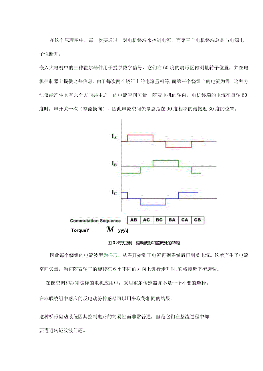 电机控制算法超强整理.docx_第3页